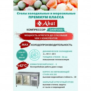 Стол холодильный ABAT (АБАТ) СХН-70-01 24110111100 Стол холодильный ABAT (АБАТ) СХН-70-01 24110111100