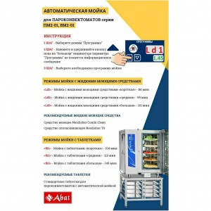 Пароконвектомат ABAT (АБАТ) ПКА 10-1/1ПМ2-01 (автоматическая мойка) 11000018918 Пароконвектомат ABAT (АБАТ) ПКА 10-1/1ПМ2-01 (автоматическая мойка) 11000018918