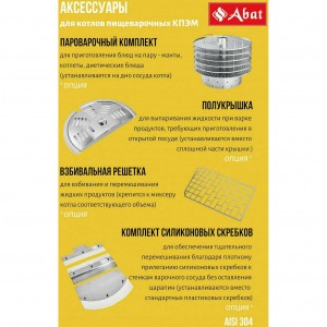 Котел варочный ABAT (АБАТ) КПЭМ-200-ОМП 11000019726 Котел варочный ABAT (АБАТ) КПЭМ-200-ОМП 11000019726