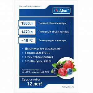 Шкаф морозильный ABAT (АБАТ) ШХн-1,4-02 краш. 71000002453 Шкаф морозильный ABAT (АБАТ) ШХн-1,4-02 краш. 71000002453
