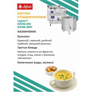 Котел пищеварочный ABAT (АБАТ) КПЭМ-200/9 Т 11000019427 Котел пищеварочный ABAT (АБАТ) КПЭМ-200/9 Т 11000019427